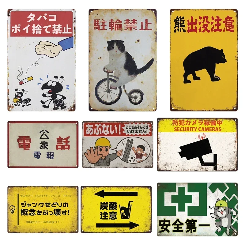 علامات القصدير الرجعية النمط ا - مراجعة Home Decor Japanese وسعره